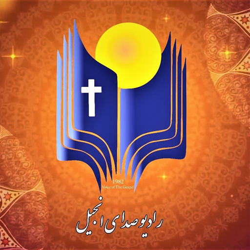 Radio Sedaye Enjil‎