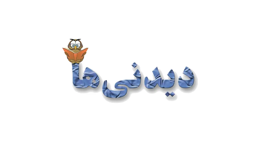 Didaniha TV - Iranian live TV channel