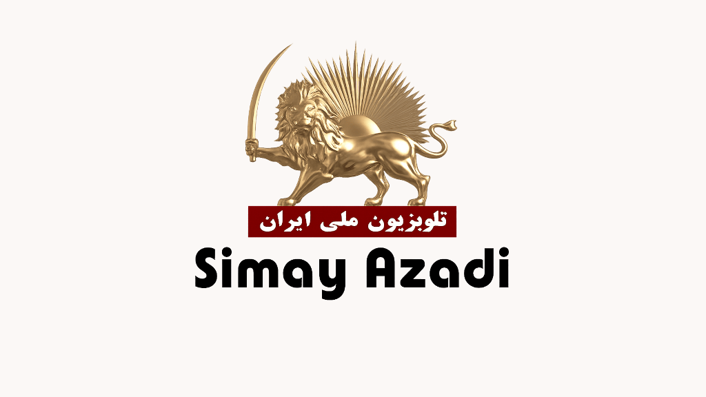 Simaye Azadi (Iran National TV) logo